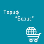 Купить Тариф "Базис" в Екатеринбурге - Техно-линк