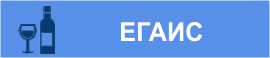 ЕГАИС.jpg ЕГАИС.jpg