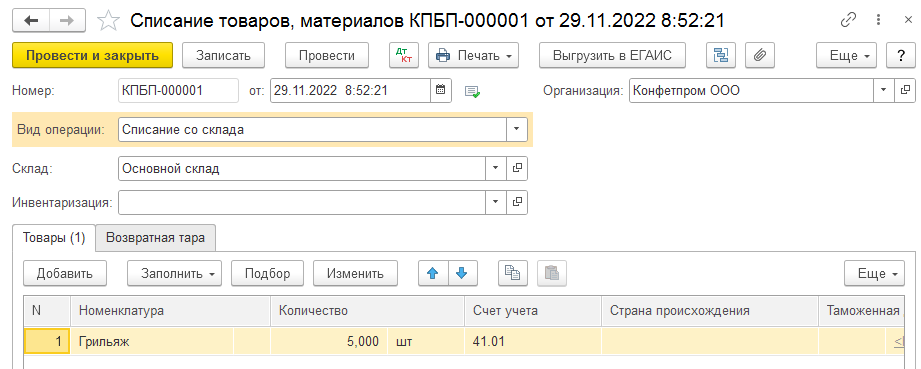 Как сделать пересорт алкоголя в 1с