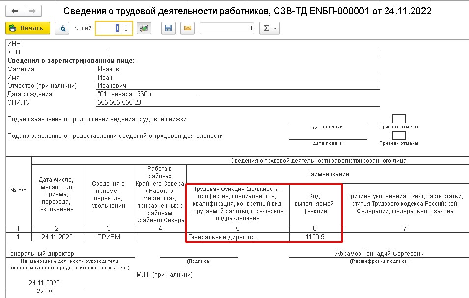 Специалист по проектам код ОКЗ. ОКЗ это в бухгалтерии. Трудовая функция в 1с 8.3 Бухгалтерия как заполнить ОКЗ.