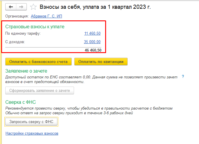 Калькулятор расчета усн доходы в 2023 году