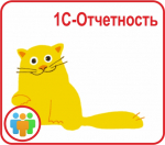 Купить 1С-Отчетность для группы компаний (ИП) в Екатеринбурге - Техно-линк.
