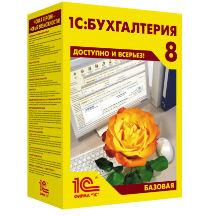 Купить 1С:Бухгалтерия 8. Базовая версия.  в Екатеринбурге - Техно-линк.