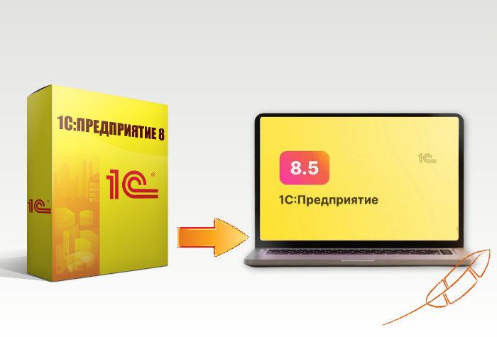 Постепенный перевод программ 1С на платформу "1С:Предприятие" версии 8.5 Постепенный перевод программ 1С на платформу "1С:Предприятие" версии 8.5