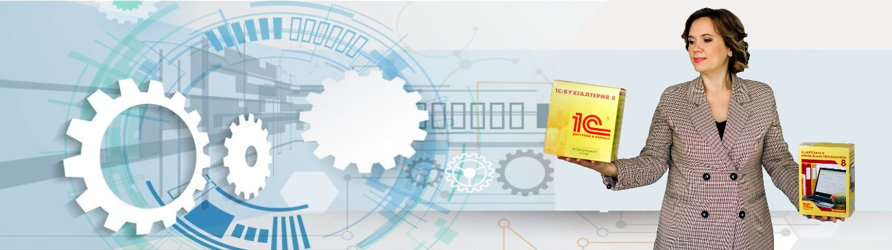 Помощь в выборе 1С Помощь в выборе 1С