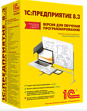 Купить 1С:Предприятие 8.3. Версия для обучения программированию в Екатеринбурге - Техно-линк.