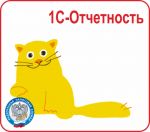 Купить 1С-Отчетность только в ФНС в Екатеринбурге - Техно-линк.