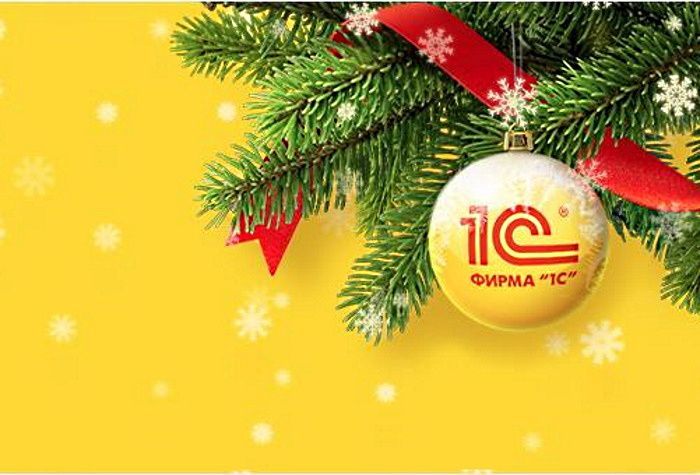Приглашаем на зимний Единый семинар 1С