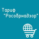 Купить Тариф "Рособрнадзор" в Екатеринбурге - Техно-линк