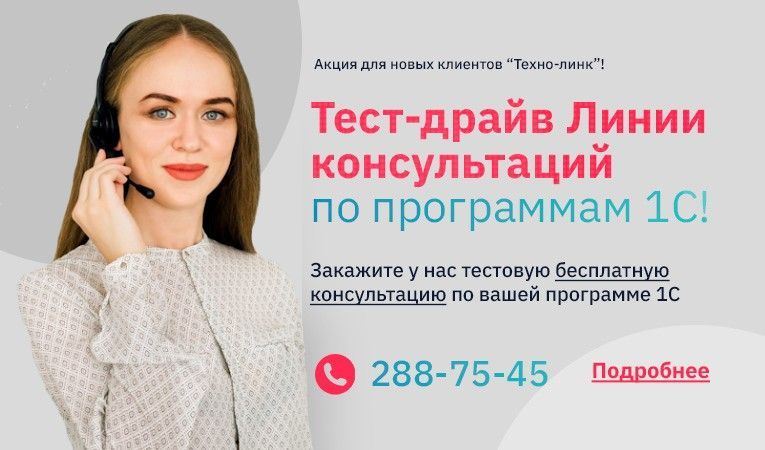 Акция "Тест-драйв Линии консультаций"