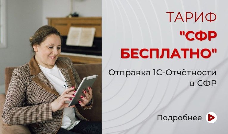 СФР бесплатно