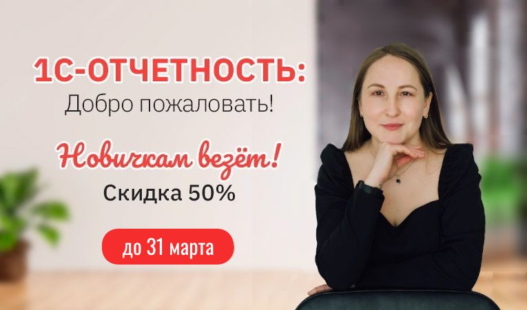 «1С-Отчетность: Добро пожаловать!»