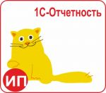 Купить 1С-Отчетность для ИП в Екатеринбурге - Техно-линк.