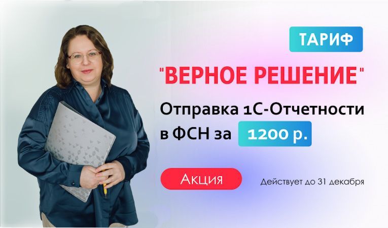 Тариф "Верное решение"