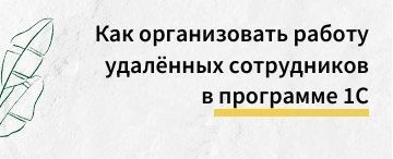 Как организовать работу пользователей, работающих в разных городах?