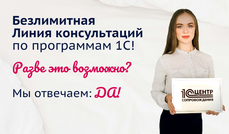 Безлимитная Линия консультаций.
