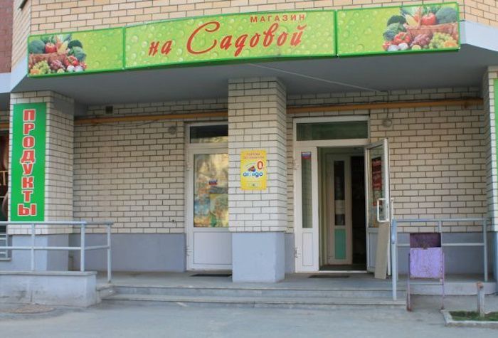 Автоматизировали «магазин у дома» на базе программы «Далион: Управление магазином. Лайт»