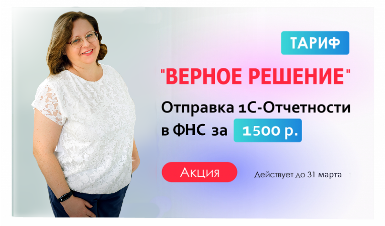 Тариф "Верное решение"