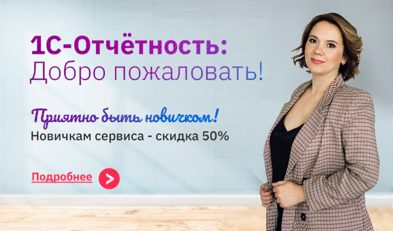 1С Отчетность