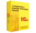 Купить 1С:Предприятие 8. Комплект прикладных решений на 5 пользователей в Екатеринбурге - Техно-линк
