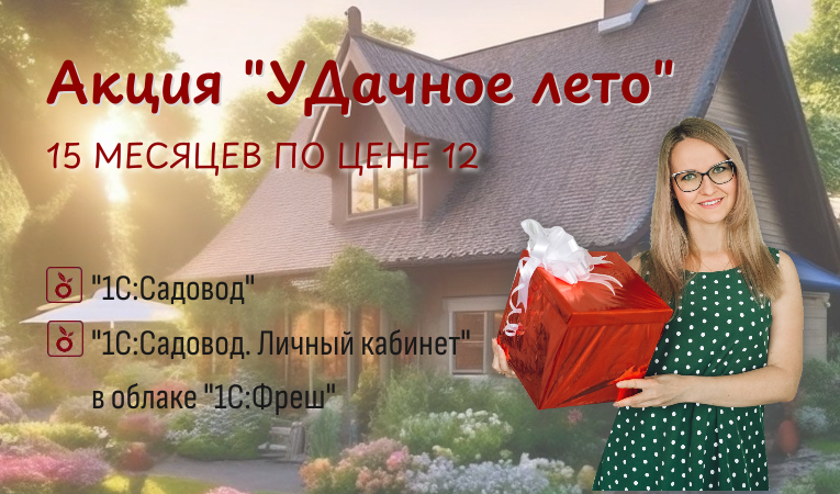 УДачное лето!