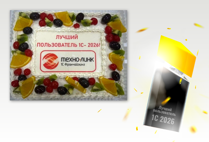 Региональный тур конкурса "Лучший пользователь 1С" Региональный тур конкурса "Лучший пользователь 1С"