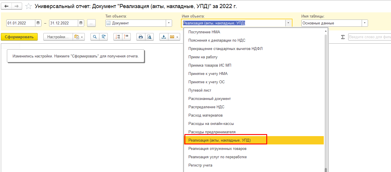 Как сделать реестр документов в 1с Бухгалтерия 8.3