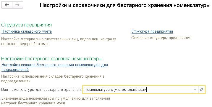 1s-khlebobulochnoye-i-konditerskoye-proizvodstvo-2-modul-dlya-1s-erp-i-1s-ka-17.png
