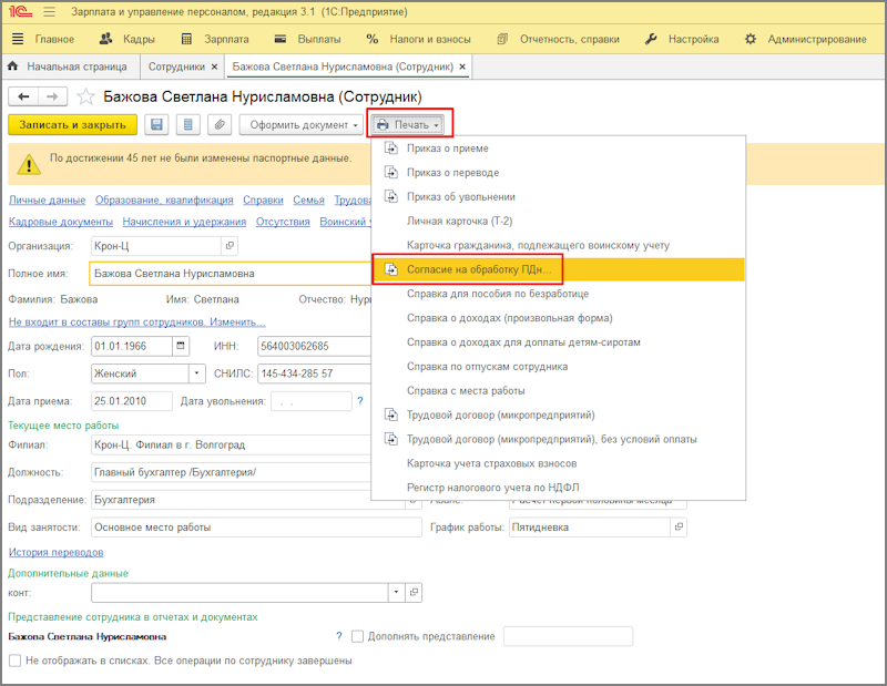 Рис3 согласие на обработку пдн.png