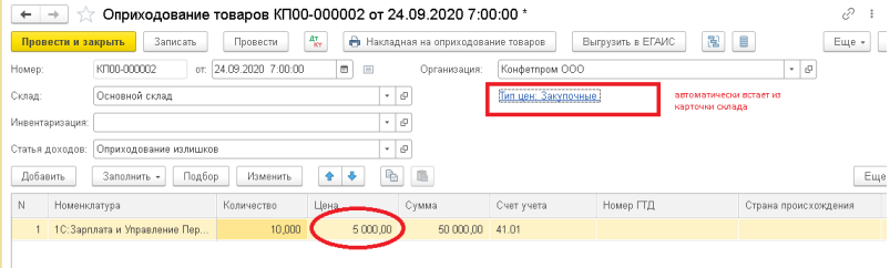 Как электронную накладную оприходовать в 1с