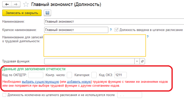 Специалист по проектам код ОКЗ. Код профессиональной деятельности для 1 с где взять. 9112.0 Код по ОКЗ.