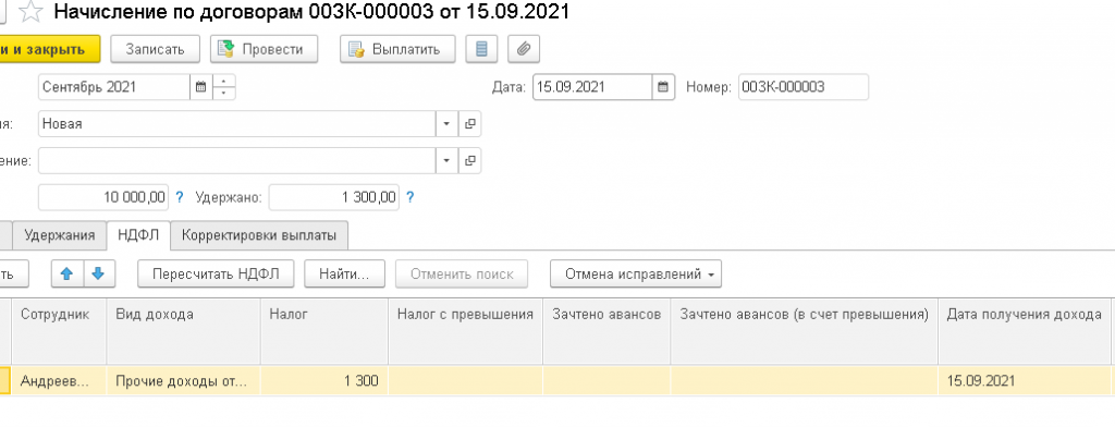 Компенсации по договору гпх. Как начисляется аванс. Начисление в 1с 8,3 аванс по ГПХ образец. НДФЛ С аванса по договору ГПХ когда платить. Договор ГПХ В камине 5.0.