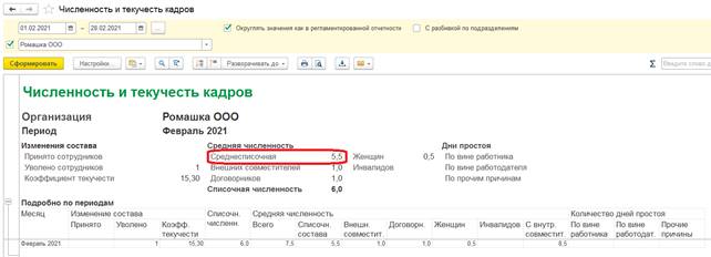 Среднесписочная численность в 1С 