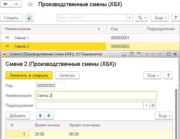 1s-khlebobulochnoye-i-konditerskoye-proizvodstvo-2-modul-dlya-1s-erp-i-1s-ka-5.png