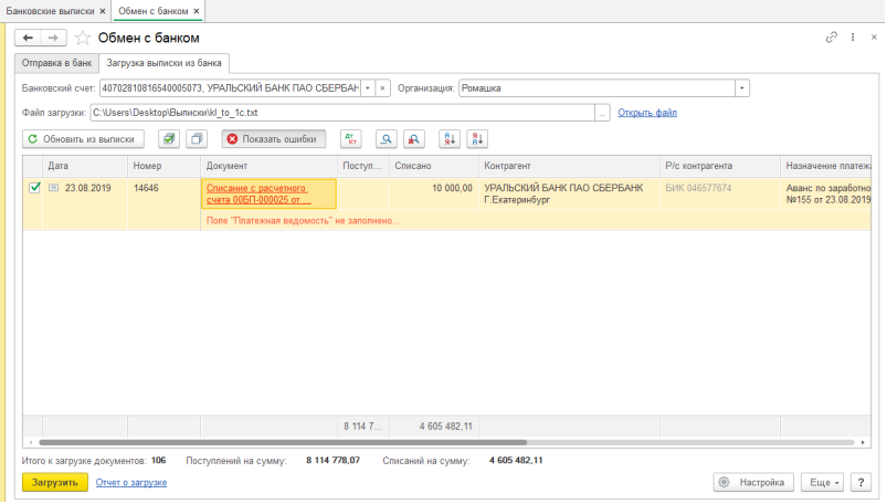 Загрузка банковских выписок в 1с. Как выгрузить платежку в банк из 1с 8.3. Клиент банк в бухгалтерии 8.3. Как загрузить файл в 1с.