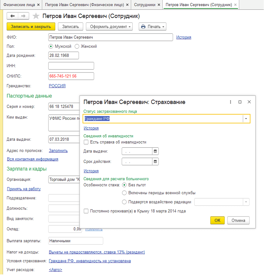 Как принять сотрудника на работу в 1С:Бухгалтерия 8.3