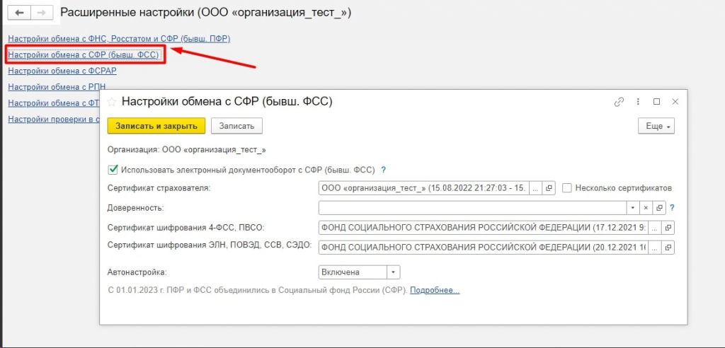 1с отчетность настройка сертификатов. Настройка сертификатов. Сертификат ФСС. Настройка сертификата ФСС В 1с. Электронный сертификат ФСС.