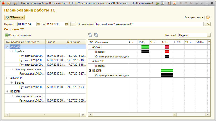 modul-1s-upravleniye-avtotransportom-dlya-1s-erp-3.png
