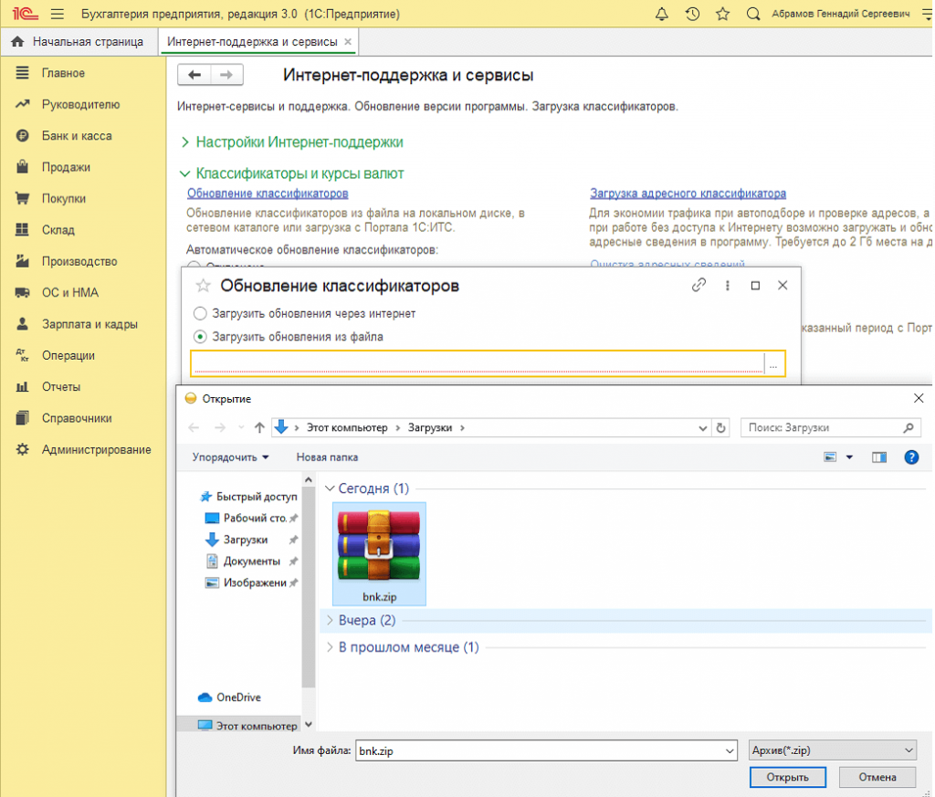 Как в 1с бухгалтерия 8.3 загрузить банковский классификатор
