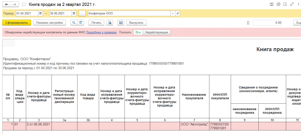 1с 8.3 сторно документа прошлого периода