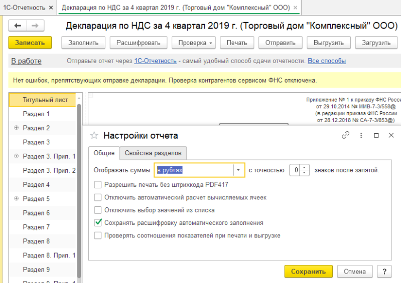 Регламентированная отчетность 1с 8.3. Отчеты 1с. Отчеты 1с 8.3. Формирование отчета в 1с. Как сделать отчет в 1с.