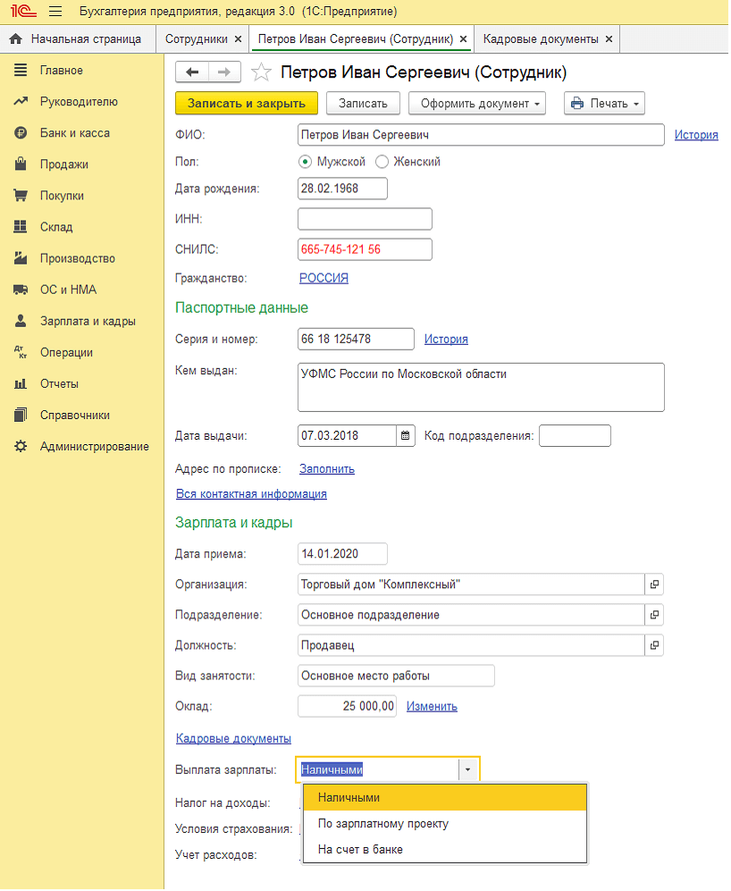 Как принять сотрудника на работу в 1С:Бухгалтерия 8.3