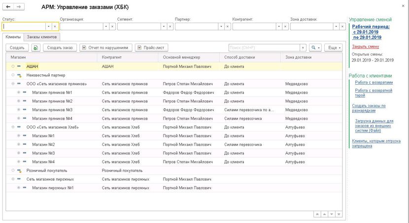 1s-khlebobulochnoye-i-konditerskoye-proizvodstvo-2-modul-dlya-1s-erp-i-1s-ka-6.png