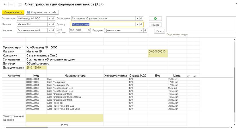 1s-khlebobulochnoye-i-konditerskoye-proizvodstvo-2-modul-dlya-1s-erp-i-1s-ka-7.png 1s-khlebobulochnoye-i-konditerskoye-proizvodstvo-2-modul-dlya-1s-erp-i-1s-ka-7.png