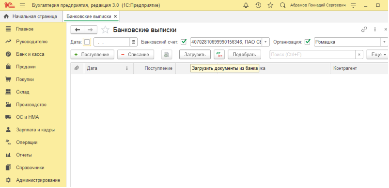 Директ банк 1с 8.3. Банковские выписки в 1с 8.3 Бухгалтерия 3.0. Загрузка банковских выписок в 1с. Как загрузить банк в 1с 8.3. Выписка банка в 1с 8.3 Бухгалтерия.