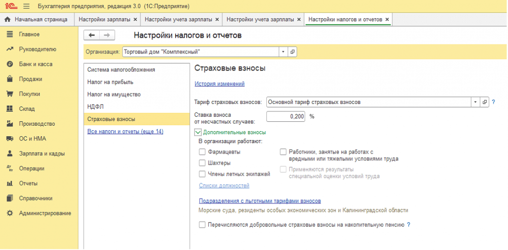 Начисление заработной платы в 1с 8.3. Отражение заработной платы в 1с 8.3. Отражение ЗП В бухгалтерском учете 1с 8.3. Способы учета зарплаты.