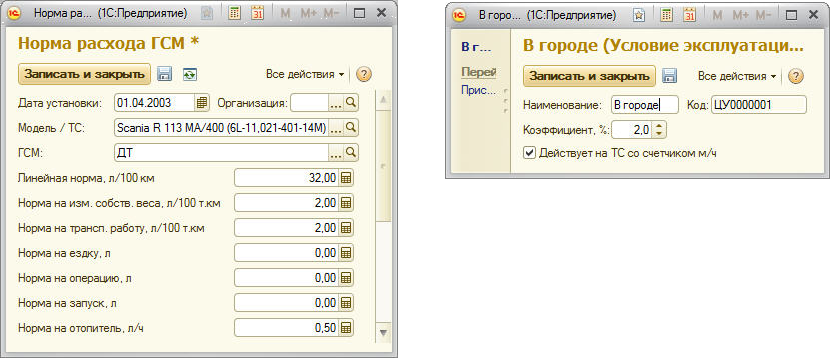 modul-1s-upravleniye-avtotransportom-dlya-1s-erp-2.png