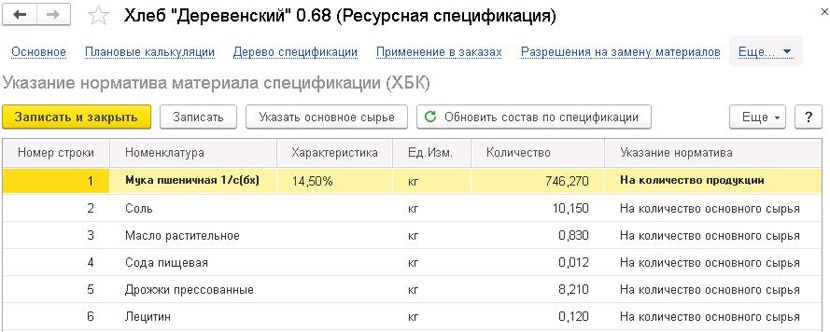 1s-khlebobulochnoye-i-konditerskoye-proizvodstvo-2-modul-dlya-1s-erp-i-1s-ka-20.png