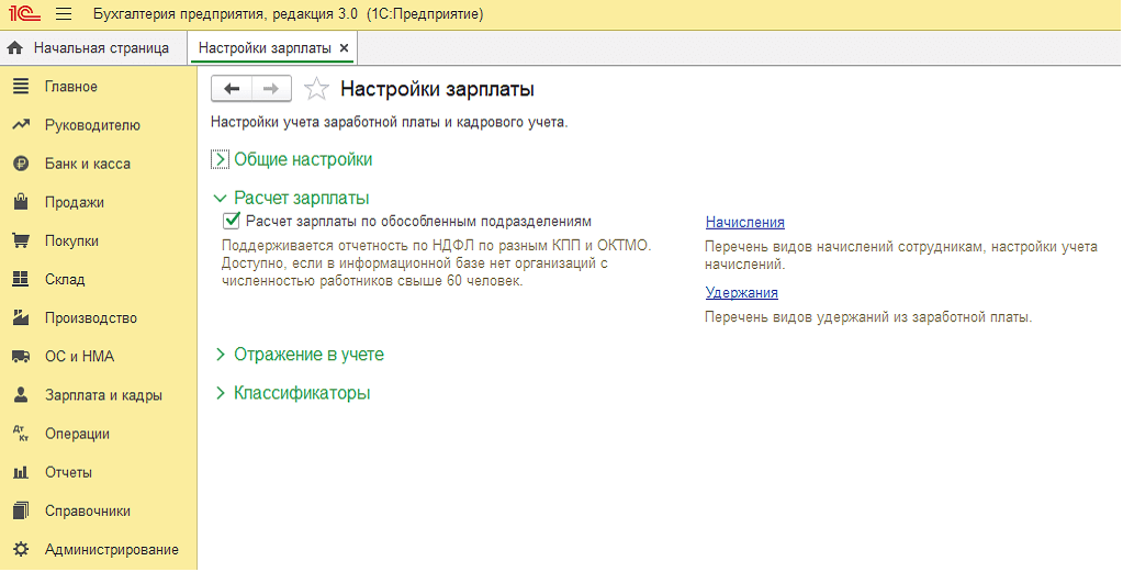 Как настроить 1с 8.3