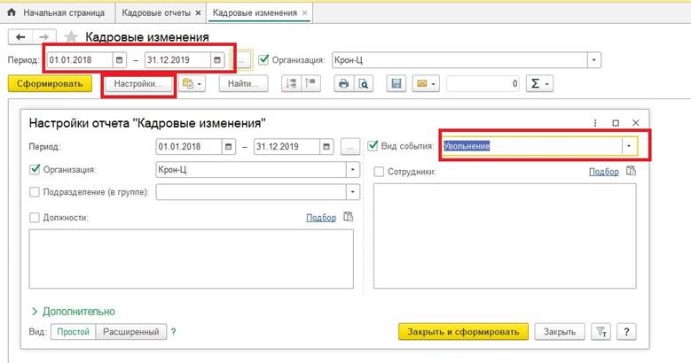 Увольнение списком в 1с. Как распечатать с 1с список сотрудников. Как в 1с распечатать список сотрудников работающих в организации. Как из 1с распечатать список сотрудников с должностями. Как сформировать список сотрудников с 1с.